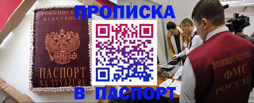 временная регистрация купить в Армавире
