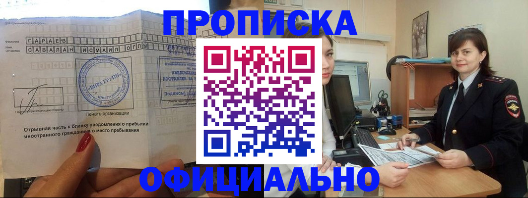 временная регистрация купить в Армавире