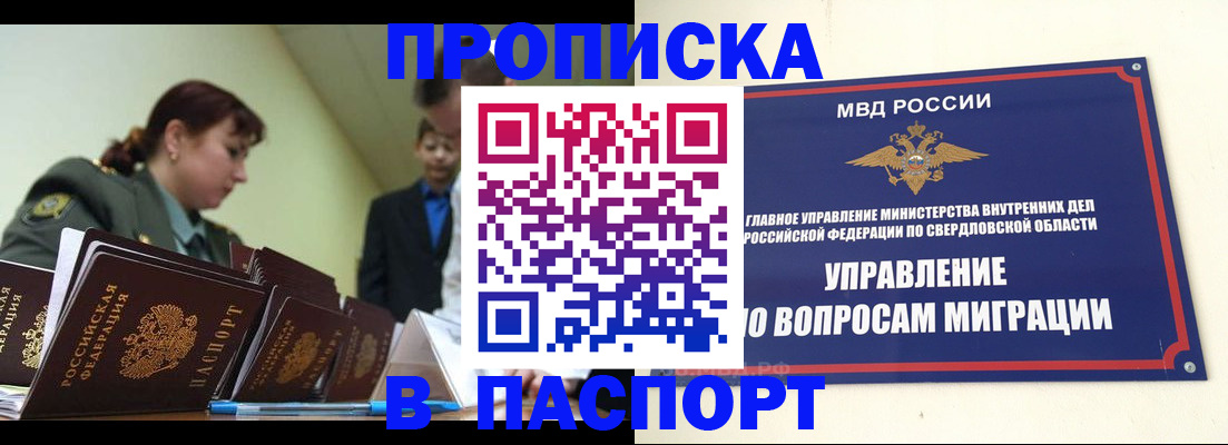 купить прописку в Армавире