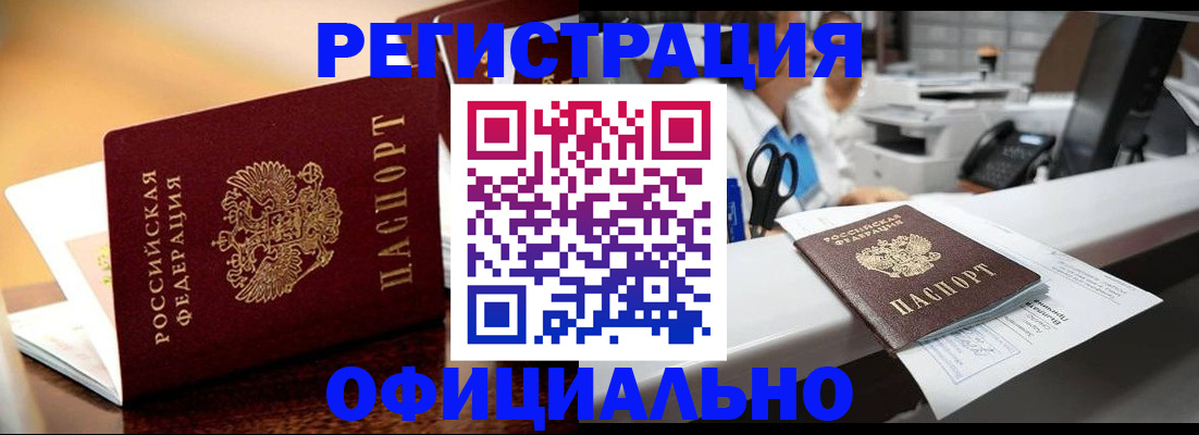 временная регистрация для всех в Армавире