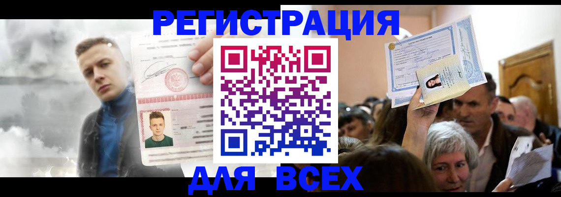 временная регистрация для всех в Армавире