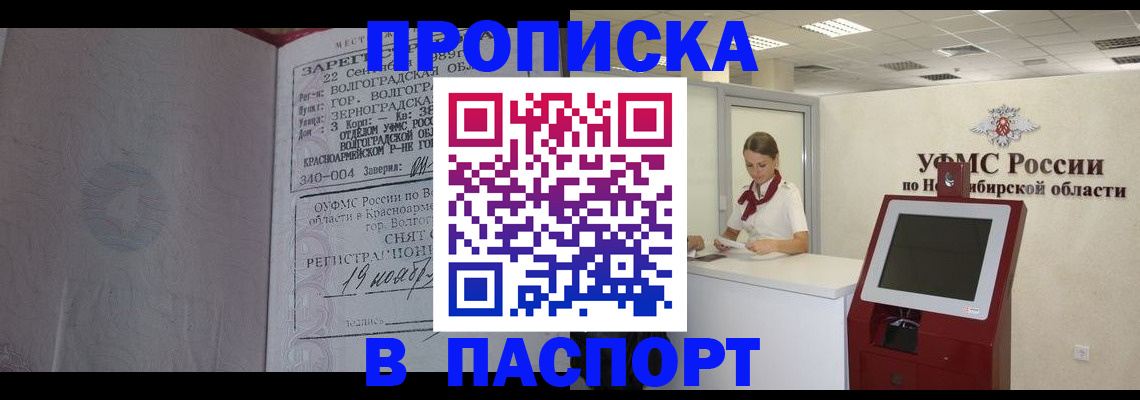 прописка иностранных граждан в Армавире