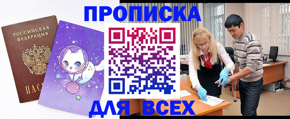 временная регистрация для всех в Армавире