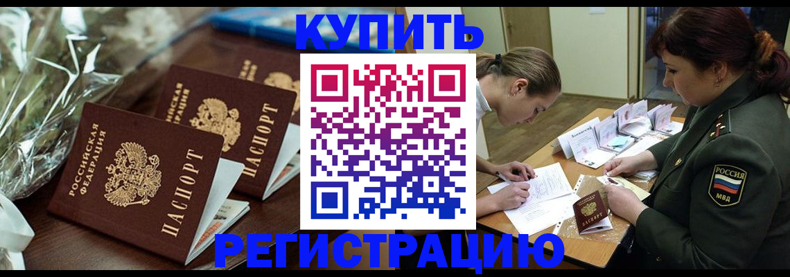 прописка штамп в Армавире